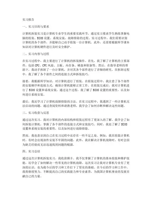拆装计算机实习报告