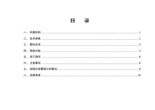 汇金HJ-50BE财务装订机 使用说明书