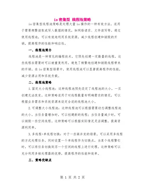 io密集型 线程池策略