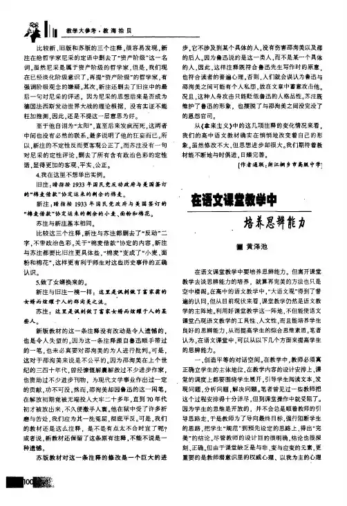在语文课堂教学中培养思辨能力