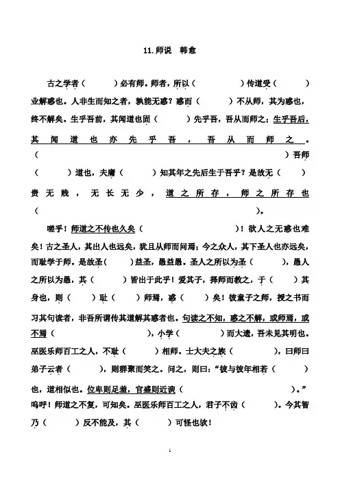 师说 挖空复习