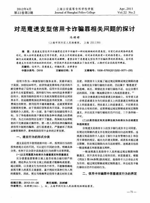 对恶意透支型信用卡诈骗罪相关问题的探讨
