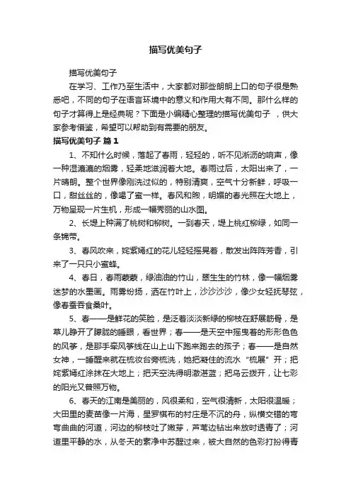 描写优美句子