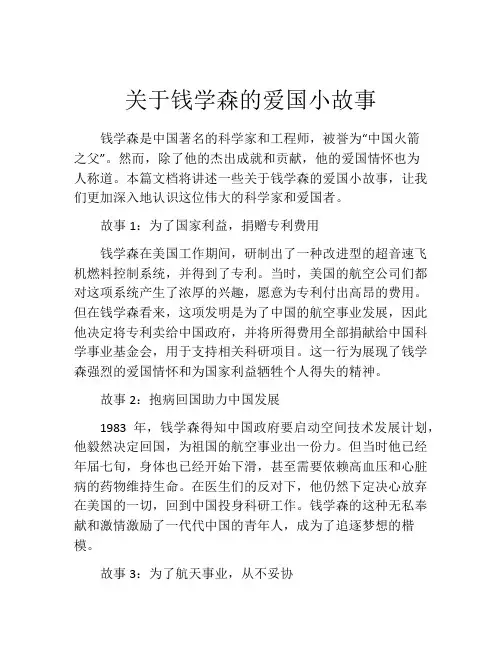 关于钱学森的爱国小故事