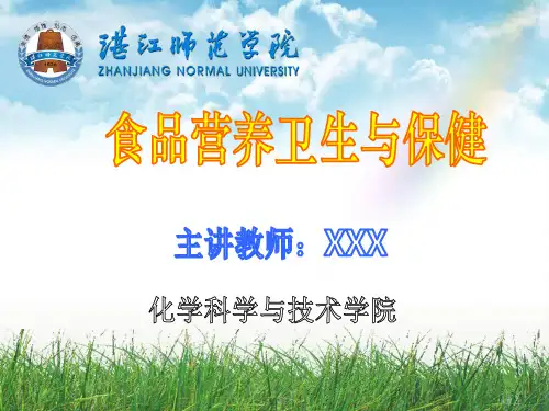 第二章 能量与宏量营养素