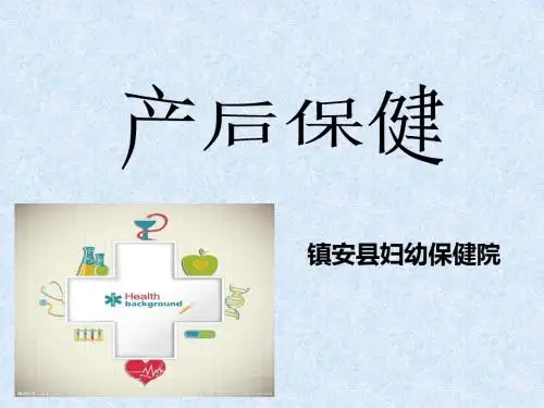 产后保健 P P Tppt课件