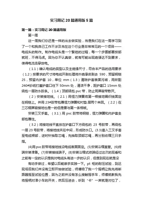 实习周记20篇通用版5篇