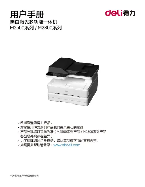 得力 M2300ADW激光打印机用户手册 说明书