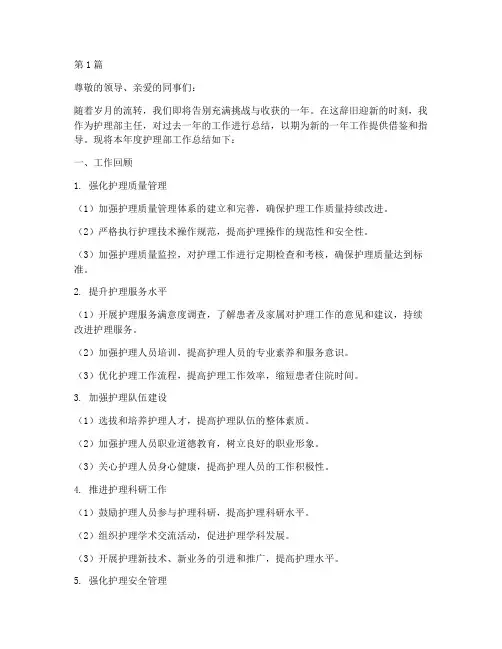 护理部主任年底工作总结(3篇)
