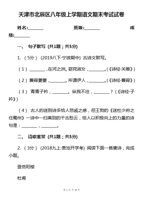 天津市北辰区八年级上学期语文期末考试试卷