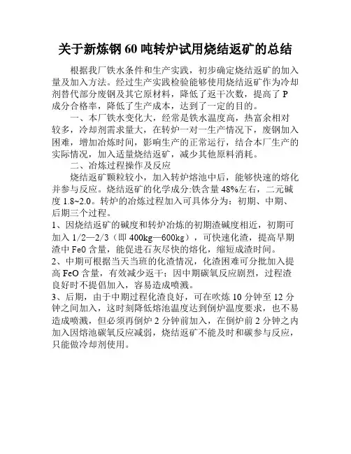 烧结矿的总结