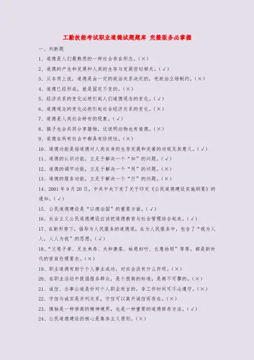 2018年工勤技能考试职业道德试题题库 完整版务必掌握