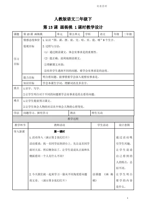部编版二年级语文下册第十三课 画杨桃(教案)