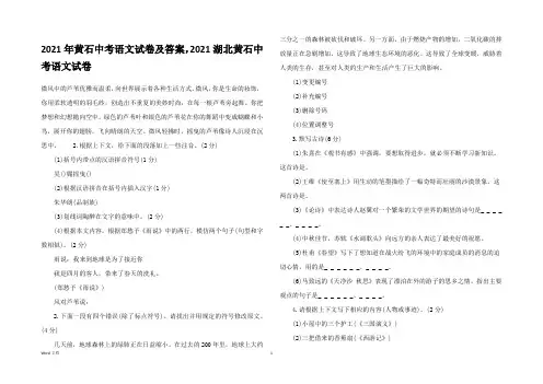 2021年黄石中考语文试卷及答案,2021湖北黄石中考语文试卷