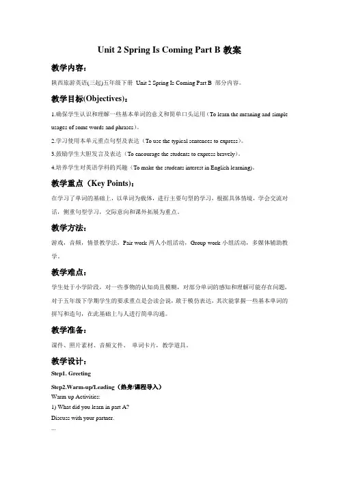 Unit 2 Spring Is Coming Part B 教案-优质公开课-陕旅三起5下精品