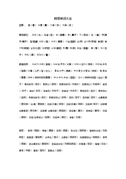 韩语单词大全