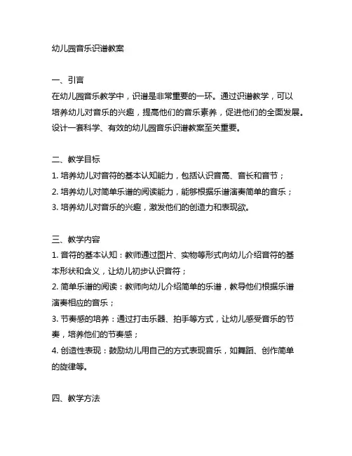幼儿园音乐识谱教案 幼儿园音乐教学