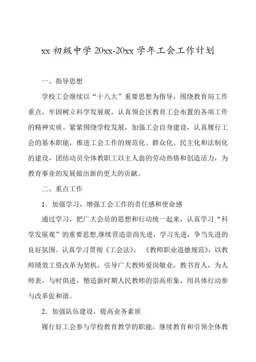 2018第一学期中学工会工作计划27