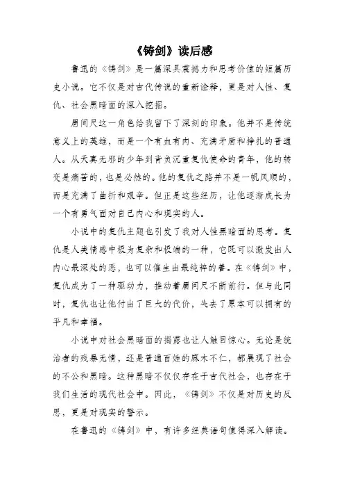 铸剑读后感