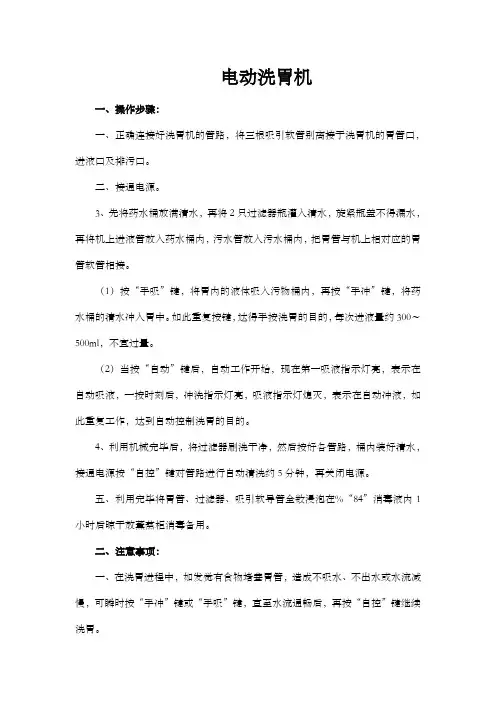 电动洗胃机操作常规