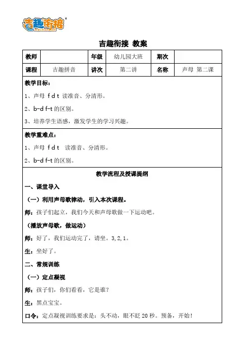 小学预备课 幼小衔接吉趣拼音教案60.2
