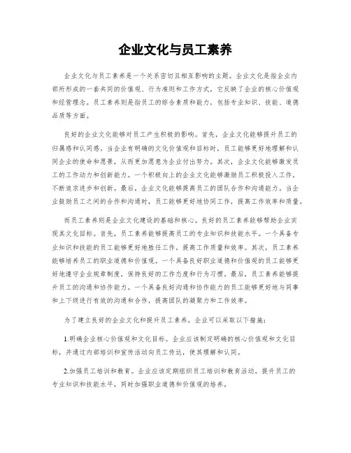 企业文化与员工素养