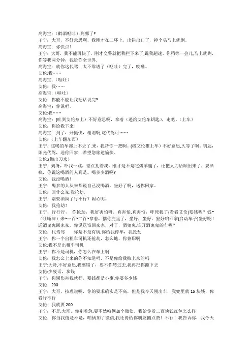 开心麻花午夜出租车台词
