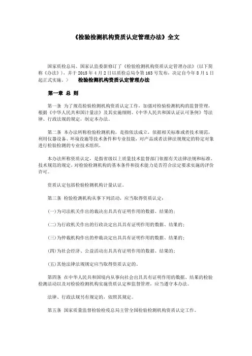 《检验检测机构资质认定管理办法》全文
