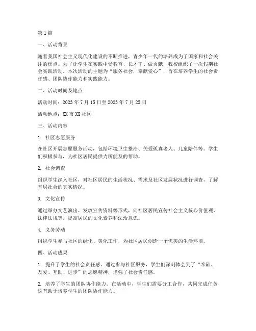 假期社会实践活动报告单(3篇)