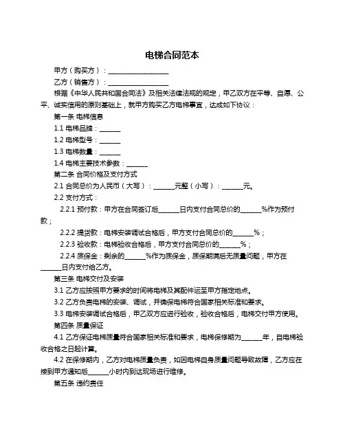 电梯合同范本