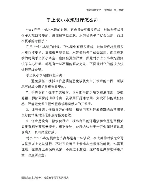 手上长小水泡很痒怎么办