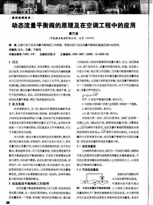 动态流量平衡阀的原理及在空调工程中的应用