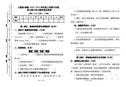 人教版(部编)2020---2021学年度上学期六年级语文第六单元考试卷及答案(含两套题)