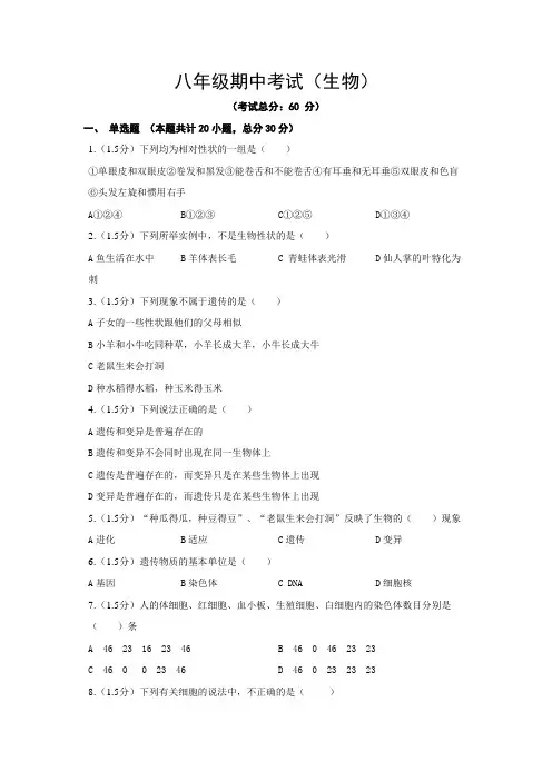 八年级期中考试(生物)试题含答案