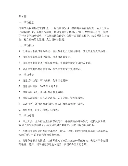 小学扫墓活动总结(3篇)
