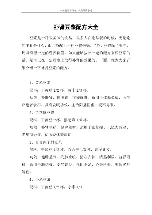 补肾豆浆配方大全