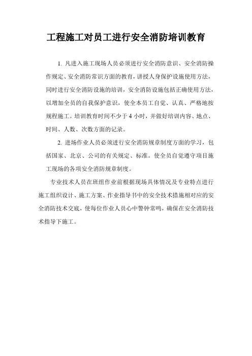 工程施工对员工进行安全消防培训教育