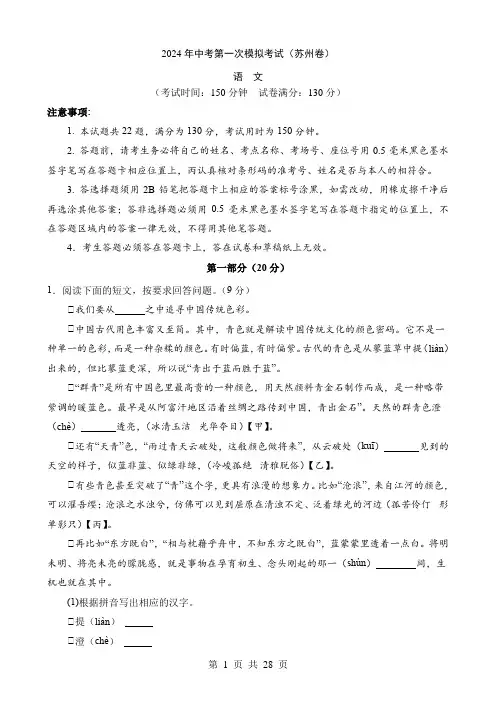 2024中考语文一模试卷(苏州卷)