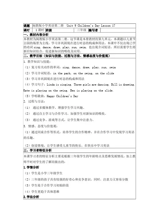 闽教版小学英语三年级下册Unit 9 Children's Day Lesson 17教学设计