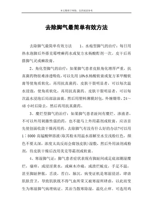去除脚气最简单有效方法