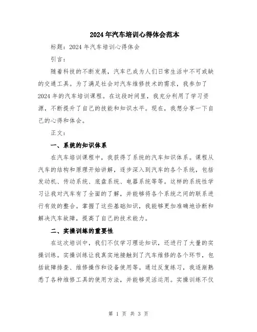 2024年汽车培训心得体会范本