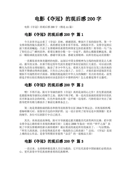 电影《夺冠》的观后感200字