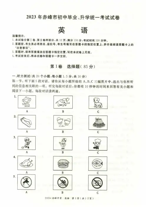 2023年内蒙古赤峰市中考英语真题试卷(含答案)