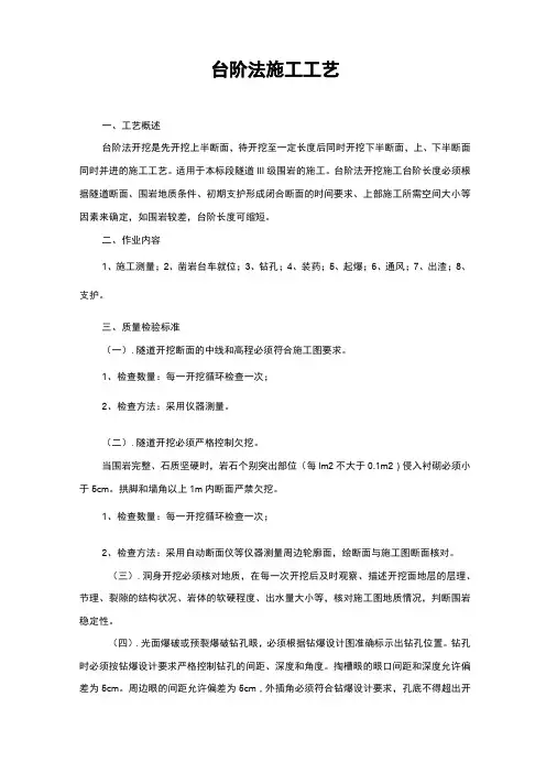 台阶法施工工艺