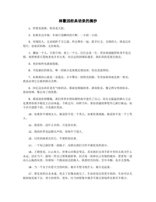 林徽因经典语录的摘抄