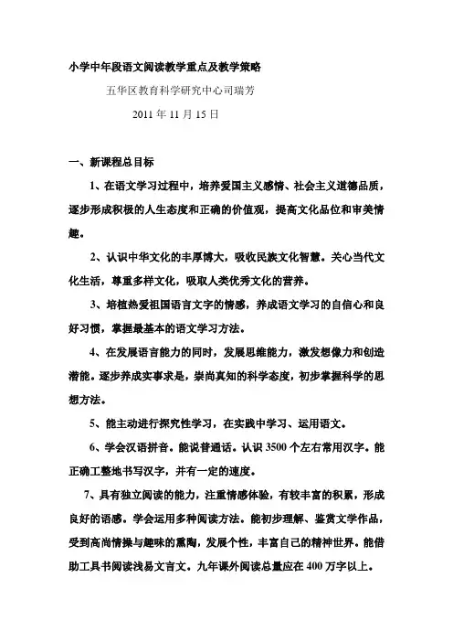 小学中年段语文阅读教学重点及教学策略