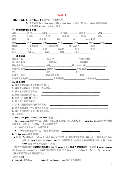 江苏省永丰初级中学八年级英语下册 Unit 2 Travelling期末复习1(无答案)(新版)牛津版