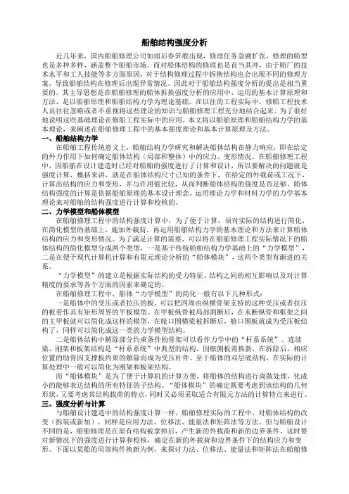 船舶结构强度分析.