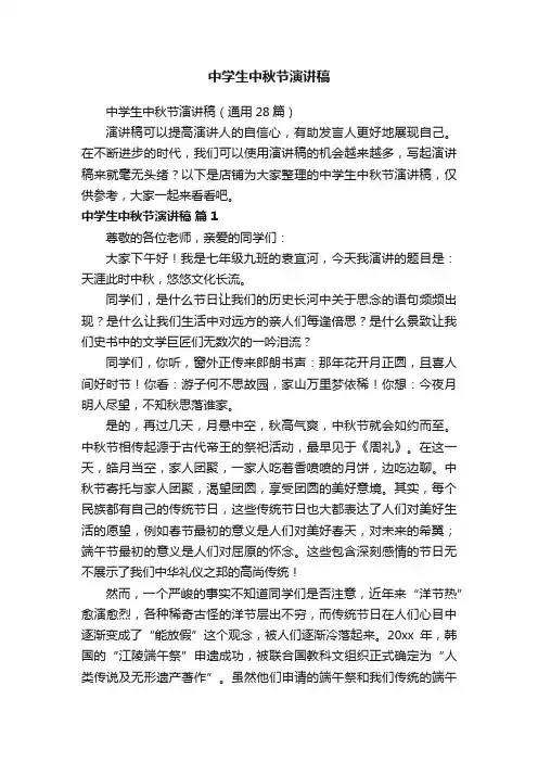 中学生中秋节演讲稿