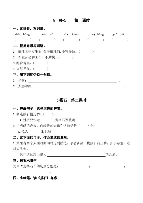 部编版五年级语文上册《搭石》课上堂清练习题自测题(含答案)